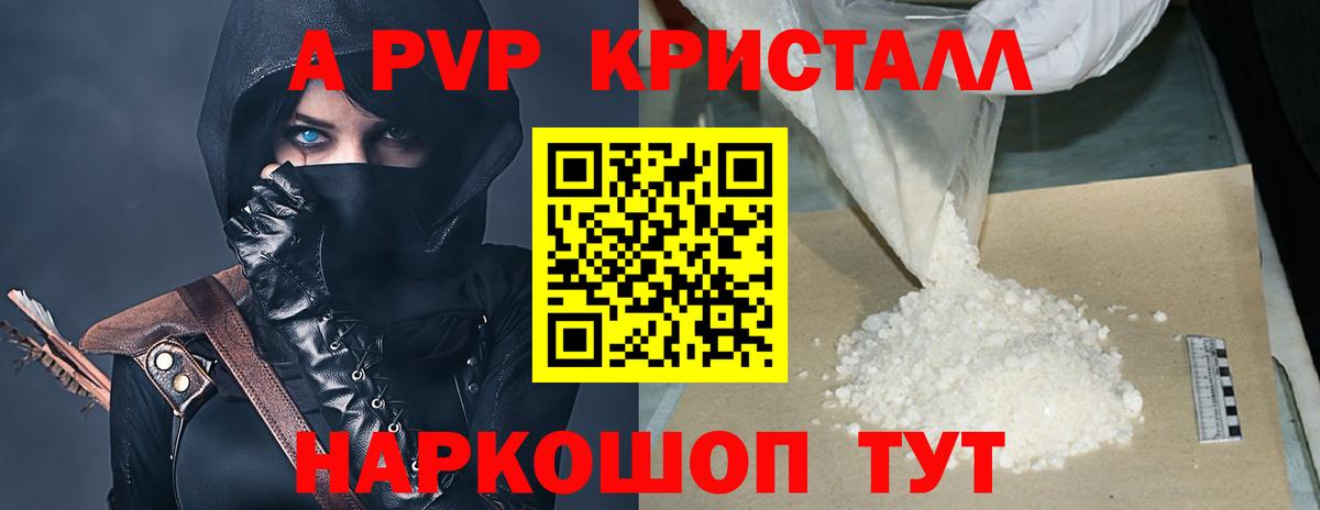 Alpha PVP Соль  Вход с VPN  Королёв  A-PVP Crystall 