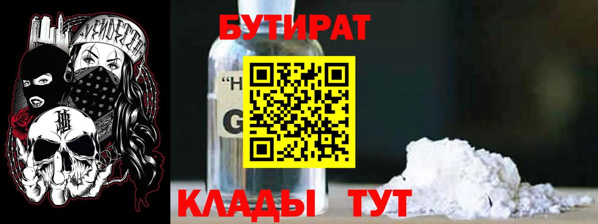 Королёв  Бутират жидкий экстази  Бутират  Вход с VPN 