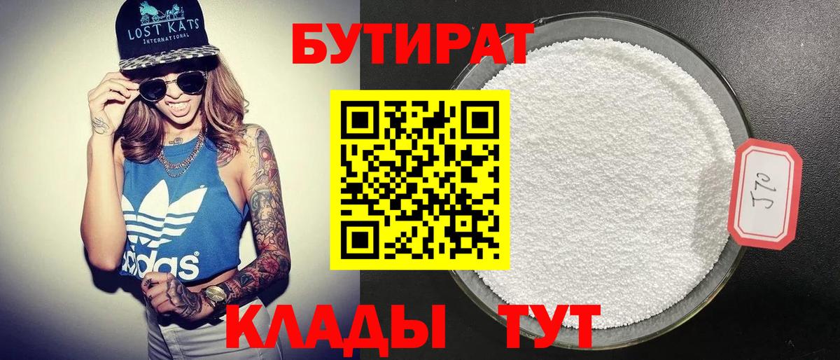 БУТИРАТ GHB Королёв