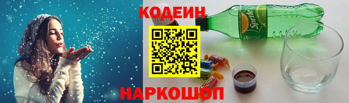 Королёв  Codein Purple Drank  Вход с VPN 