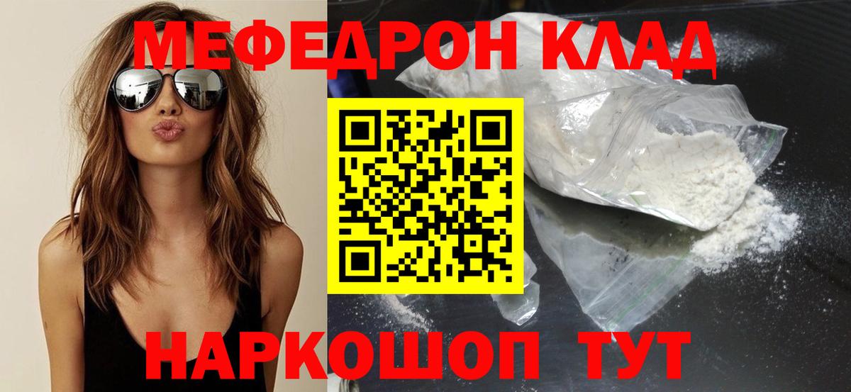 Мефедрон кристаллы  Вход с VPN  МЕФ mephedrone  МЯУ-МЯУ  Королёв 