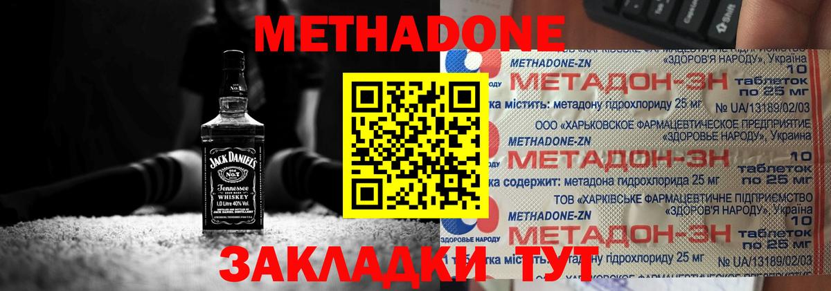МЕТАДОН кристалл  Вход с VPN  Королёв 