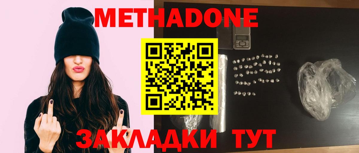 МЕТАДОН methadone Королёв