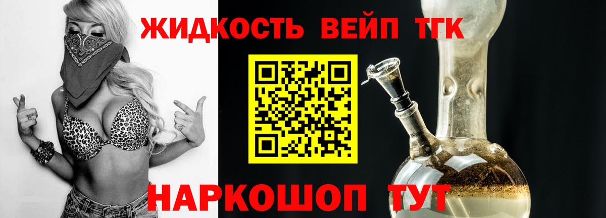 Дистиллят ТГК вейп с тгк Королёв